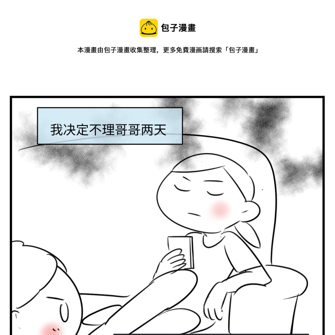 《第一次做妈妈》160.和哥哥的一次吵架2 第1页