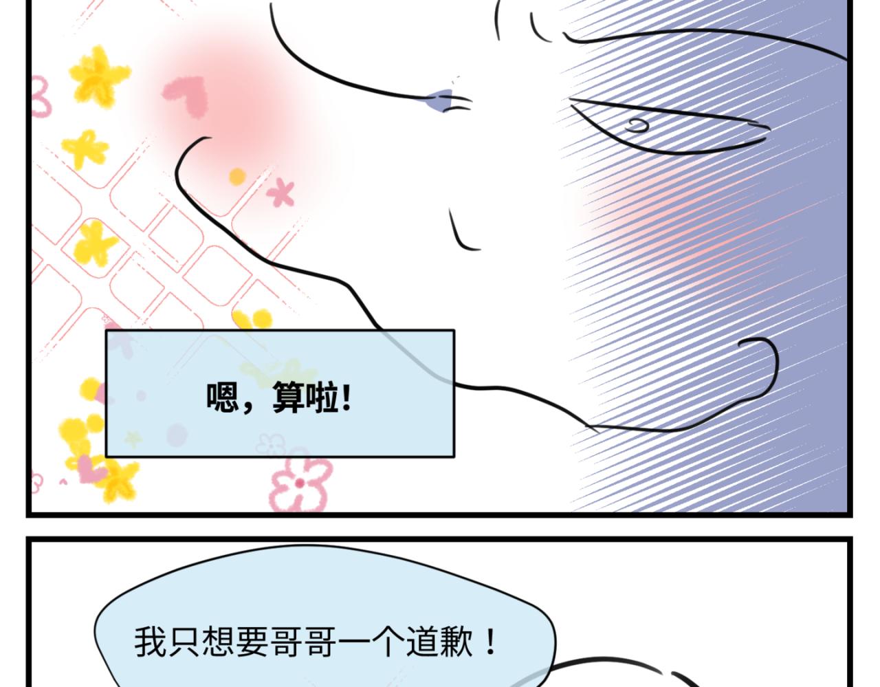 《第一次做妈妈》160.和哥哥的一次吵架2 第21页
