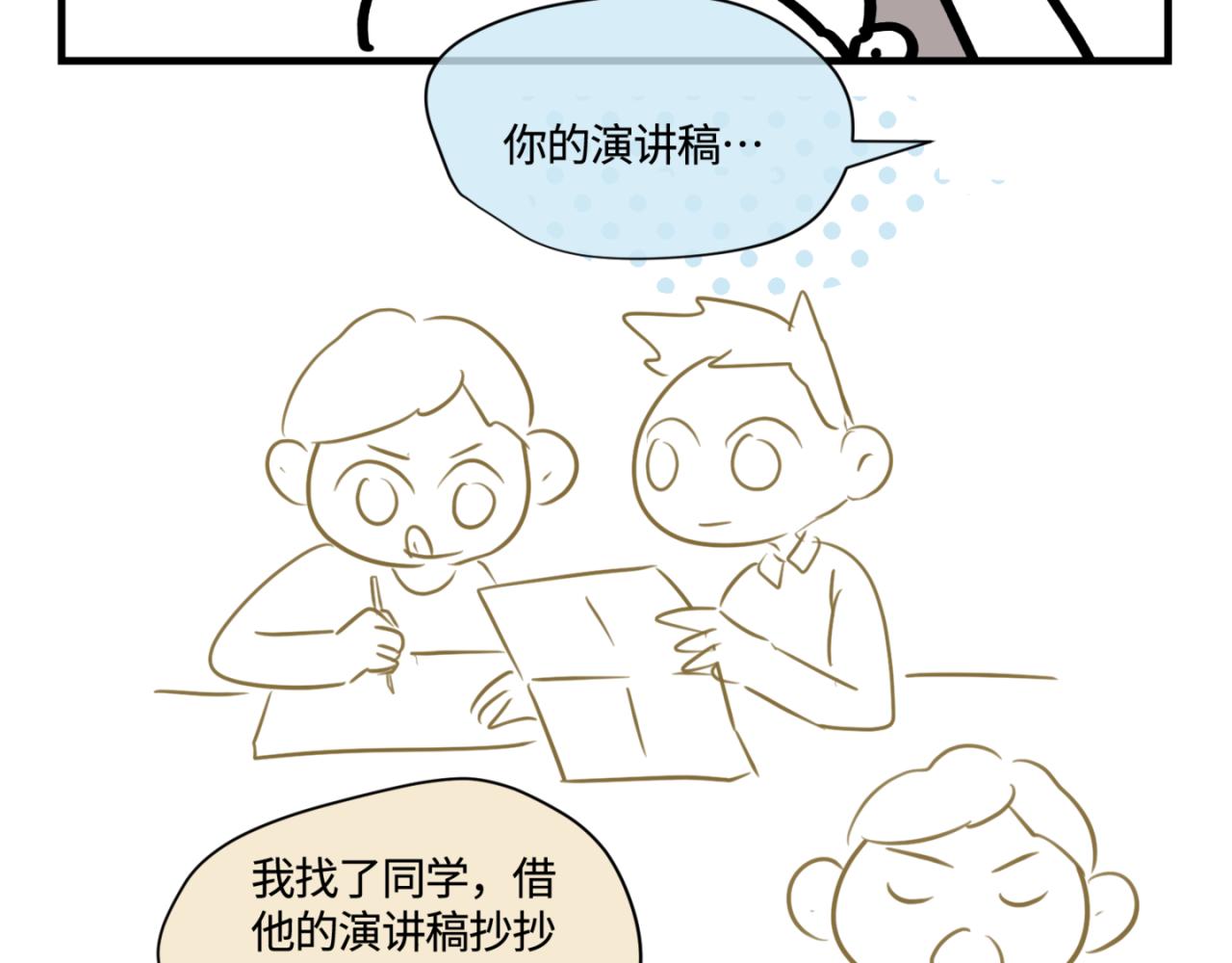 《第一次做妈妈》159.哥哥第一次参加班长竞选 第15页