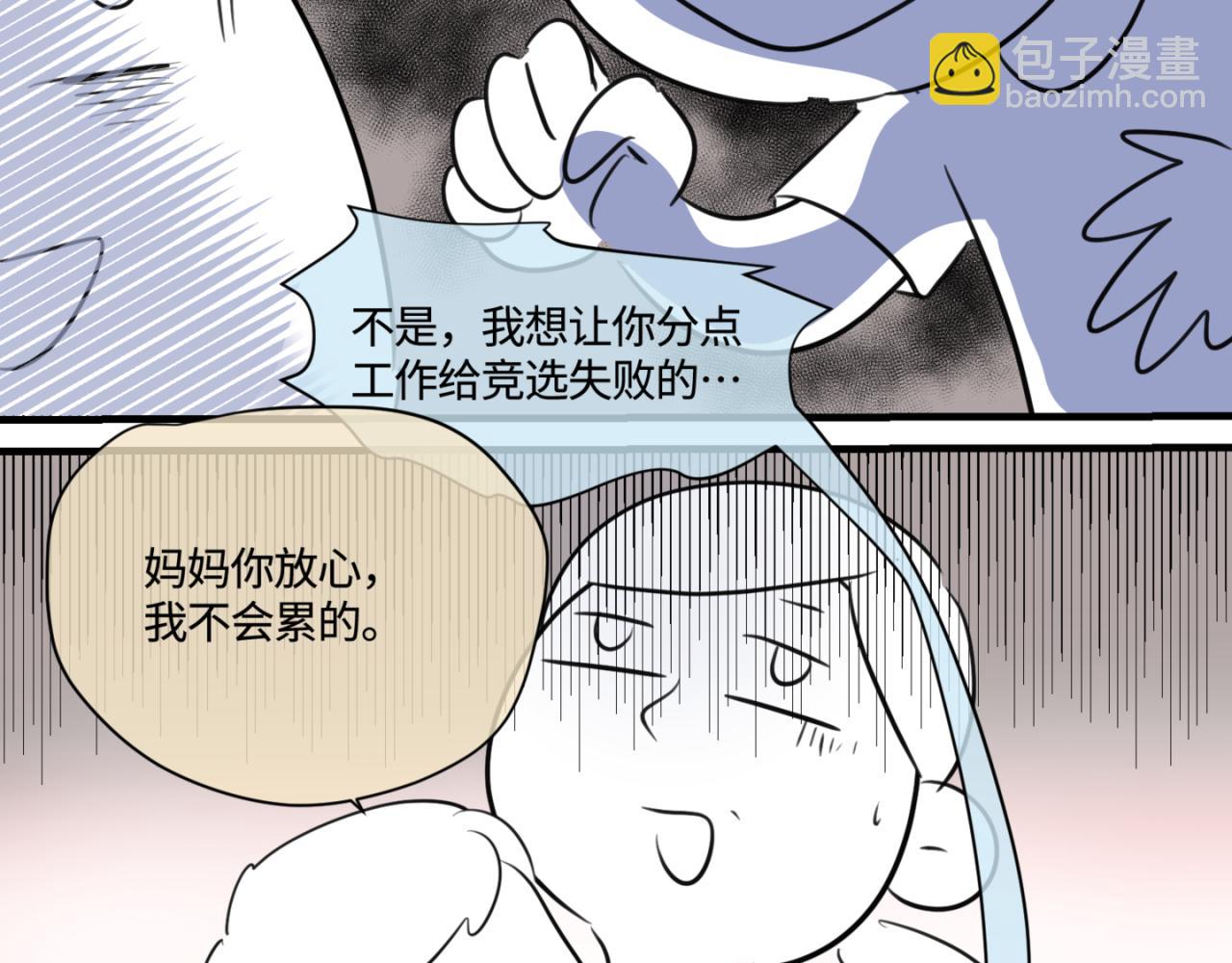 《第一次做妈妈》159.哥哥第一次参加班长竞选 第18页
