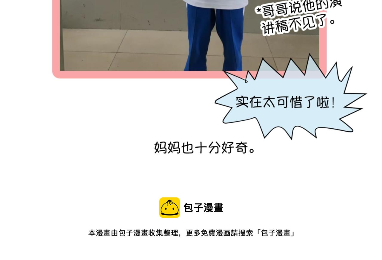 《第一次做妈妈》159.哥哥第一次参加班长竞选 第21页