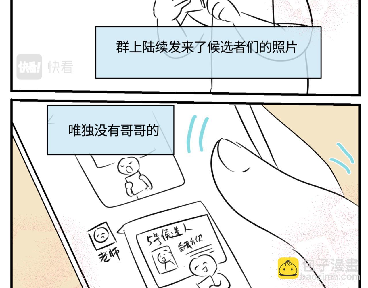 《第一次做妈妈》159.哥哥第一次参加班长竞选 第2页