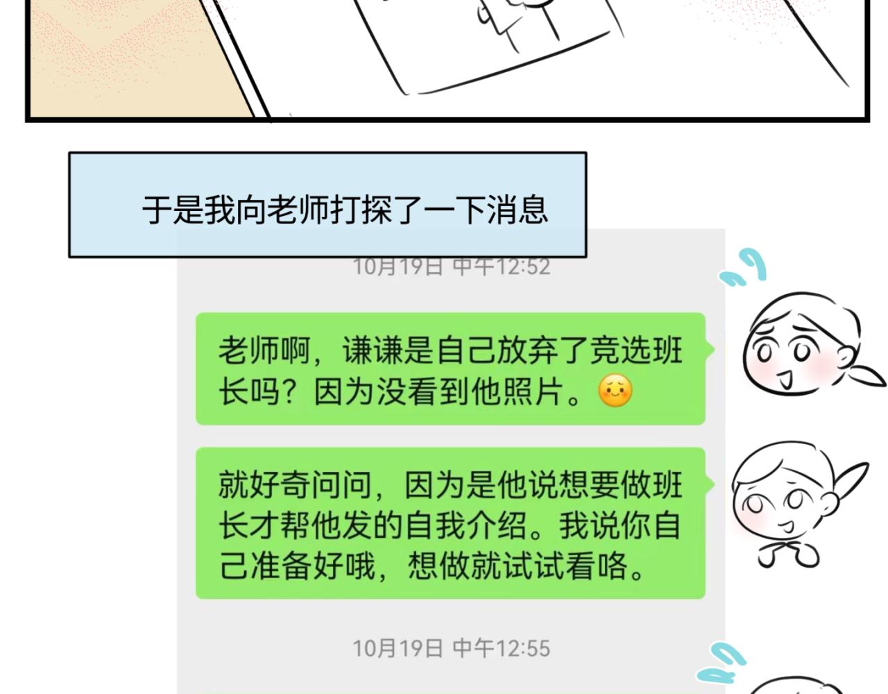 《第一次做妈妈》159.哥哥第一次参加班长竞选 第3页