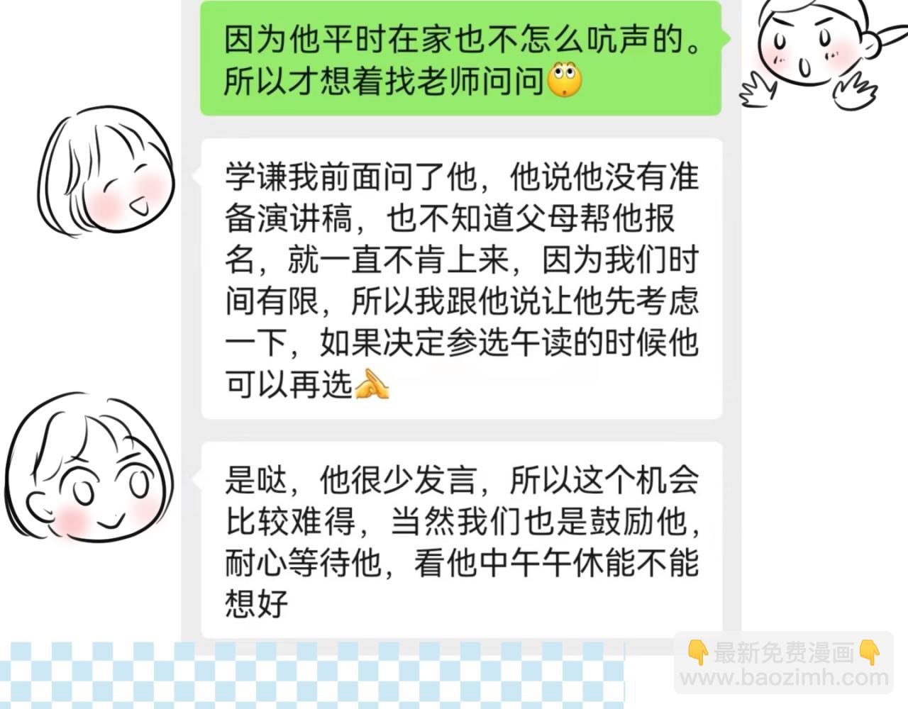《第一次做妈妈》159.哥哥第一次参加班长竞选 第4页