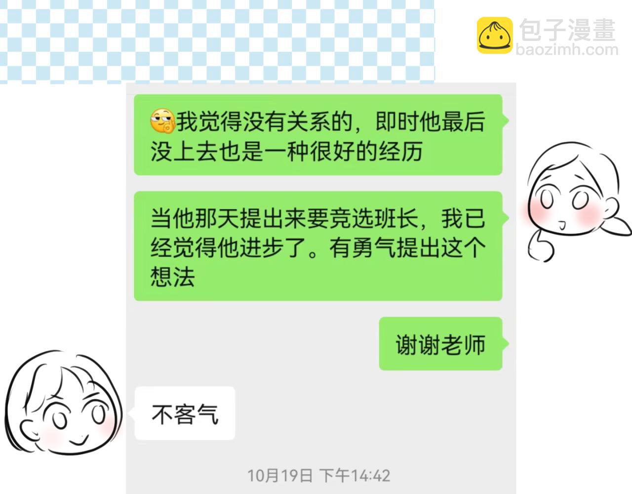 《第一次做妈妈》159.哥哥第一次参加班长竞选 第5页