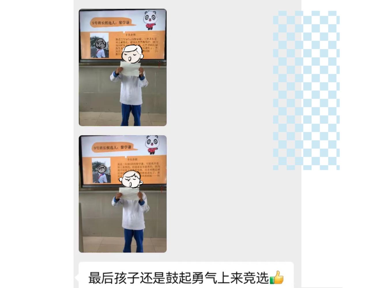 《第一次做妈妈》159.哥哥第一次参加班长竞选 第6页