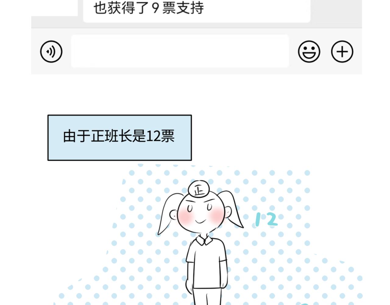 《第一次做妈妈》159.哥哥第一次参加班长竞选 第7页