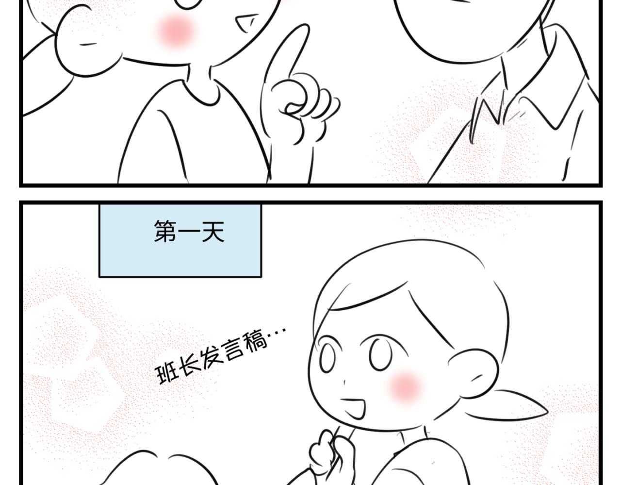 《第一次做妈妈》157.哥第一次参加班长竞选1 第16页