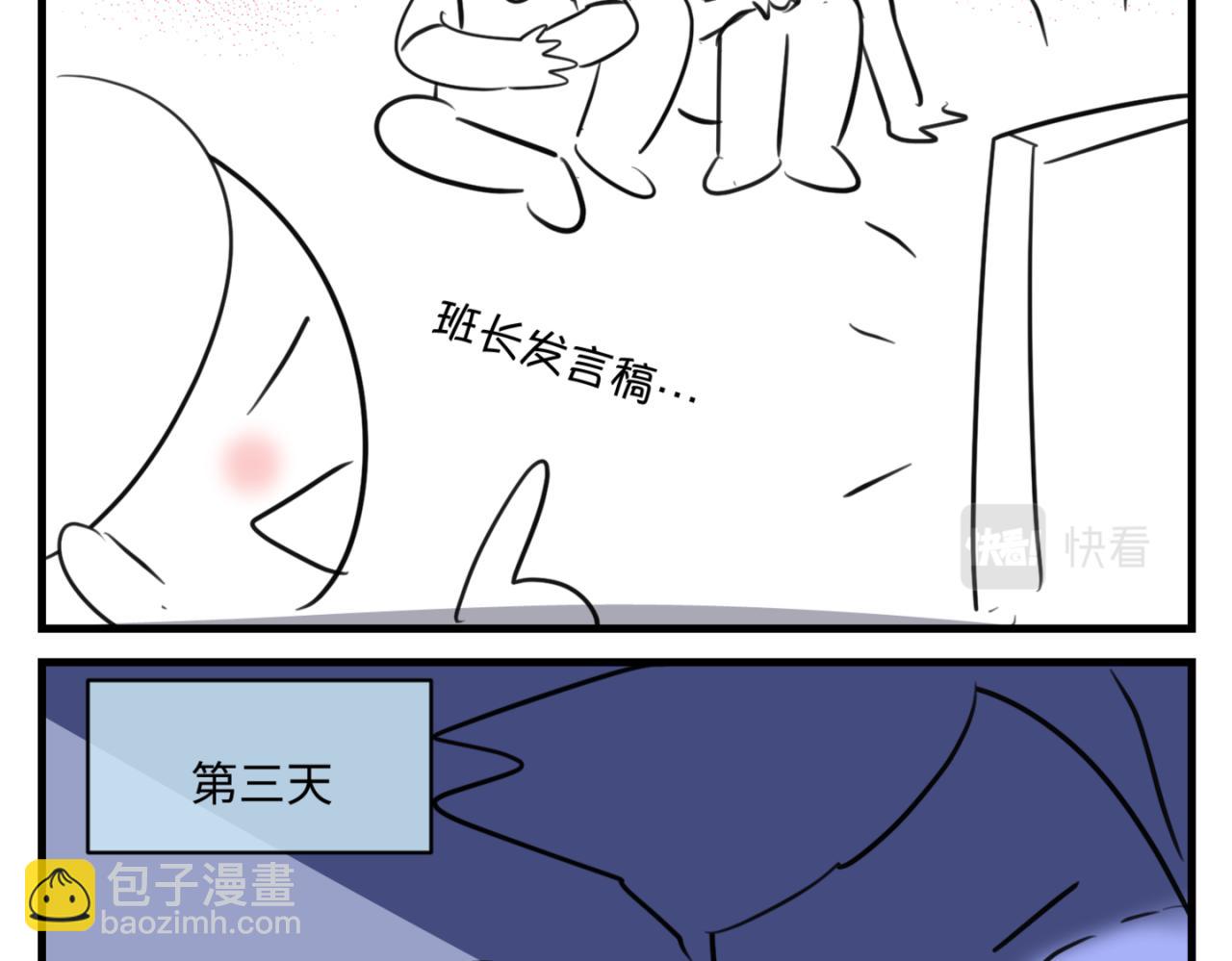 《第一次做妈妈》157.哥第一次参加班长竞选1 第18页