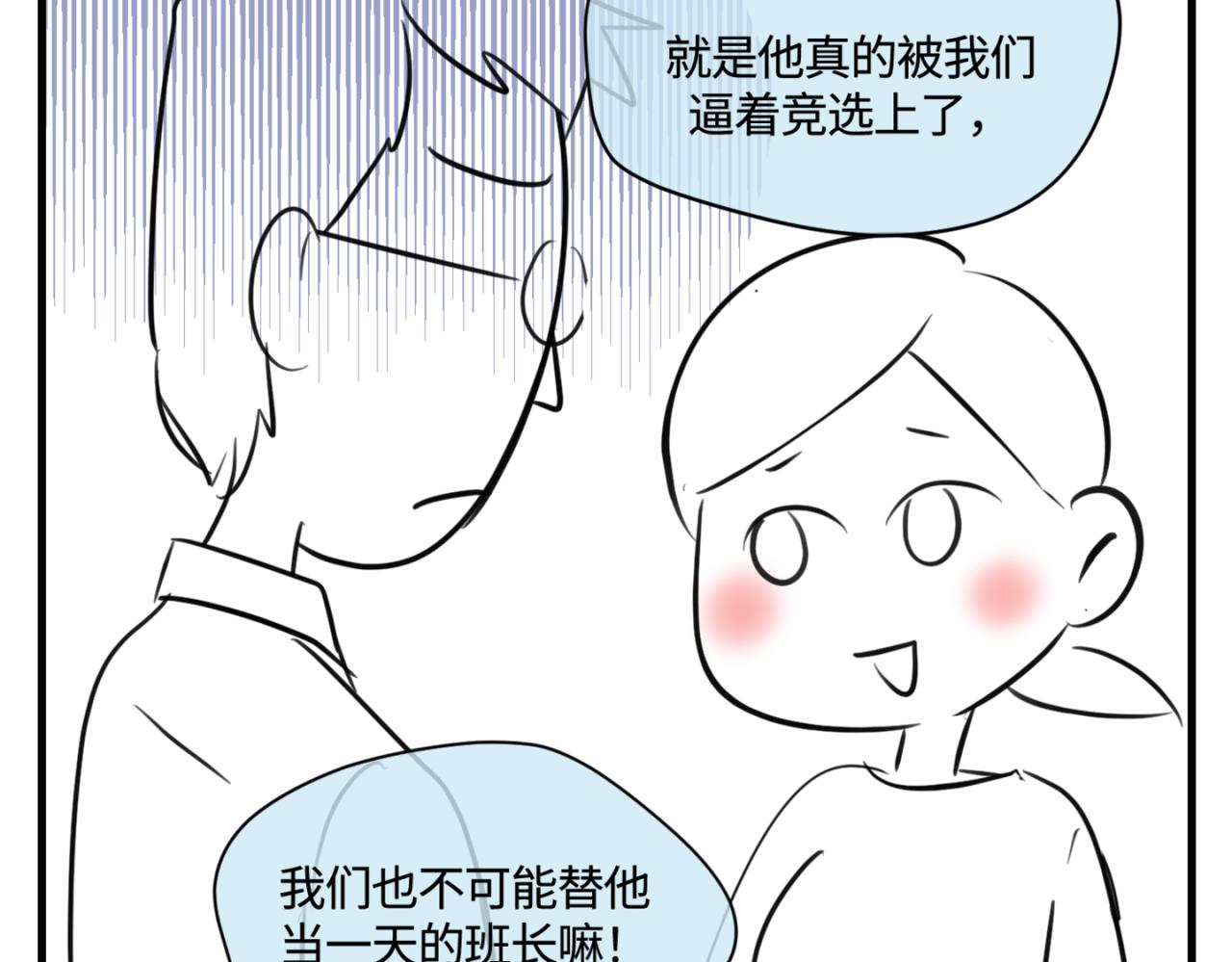 《第一次做妈妈》157.哥第一次参加班长竞选1 第21页