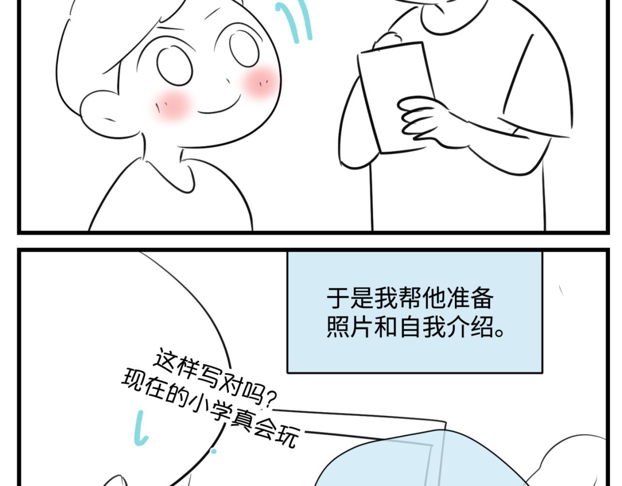 《第一次做妈妈》157.哥第一次参加班长竞选1 第2页