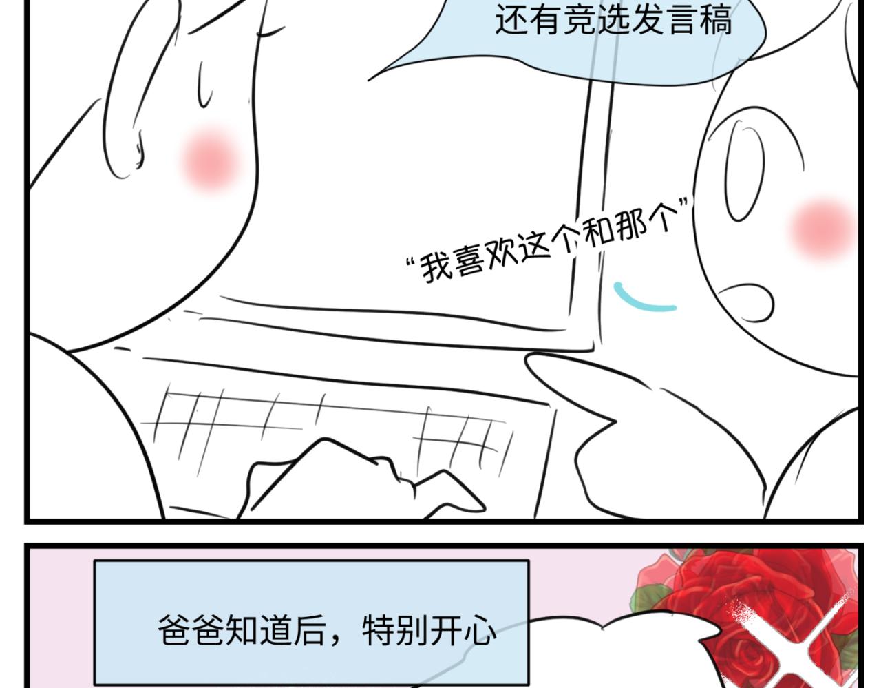 《第一次做妈妈》157.哥第一次参加班长竞选1 第3页