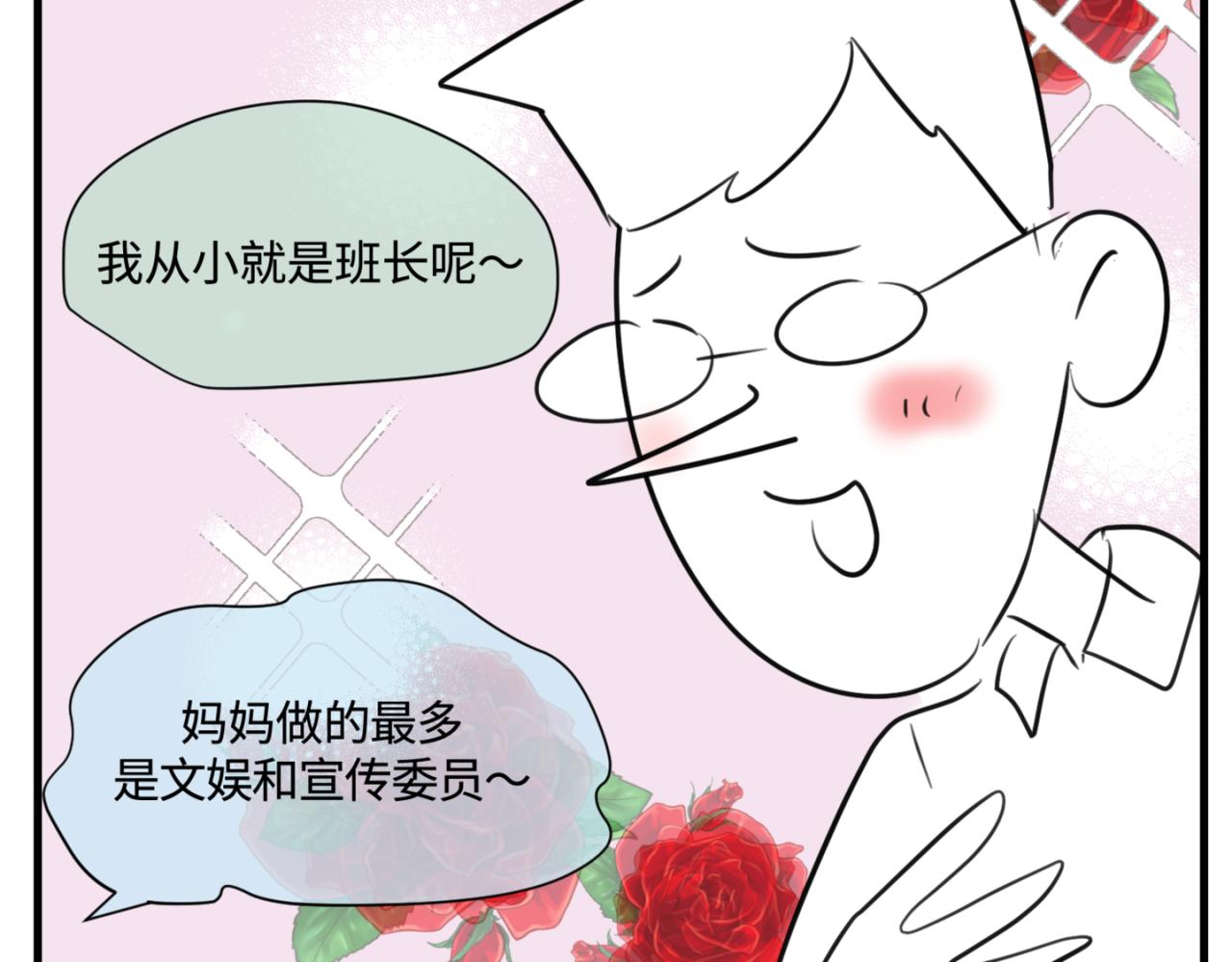 《第一次做妈妈》157.哥第一次参加班长竞选1 第4页