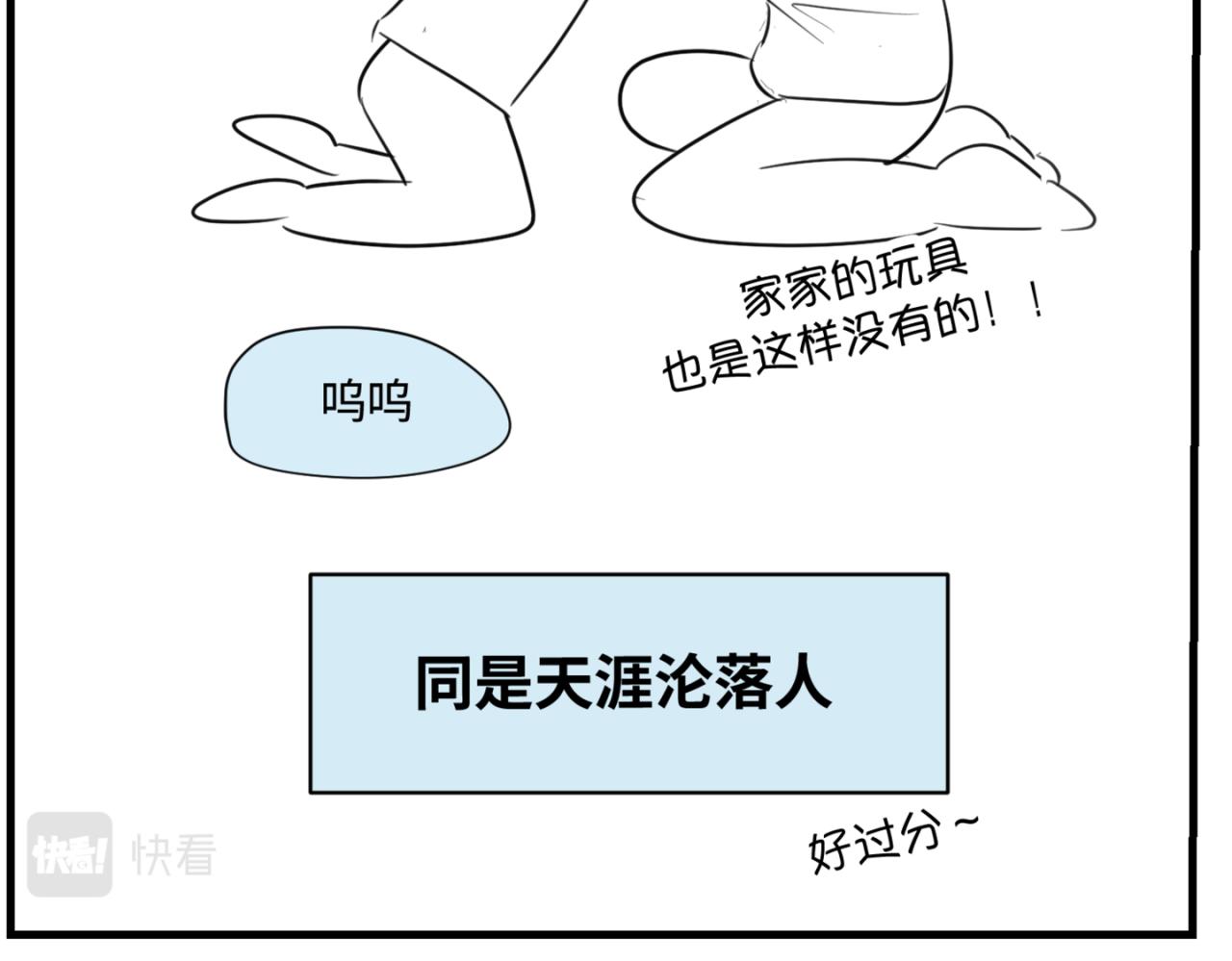 《第一次做妈妈》163.妹妹的疑惑 第15页