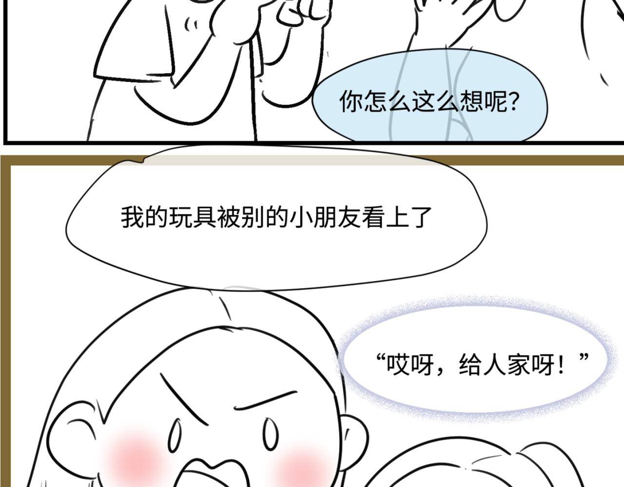 《第一次做妈妈》163.妹妹的疑惑 第2页