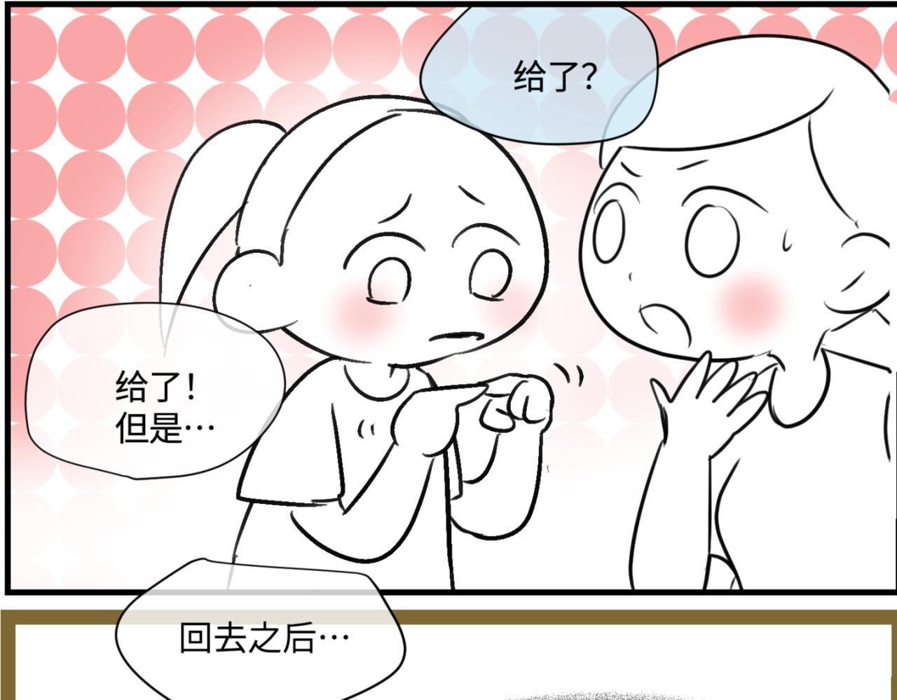 《第一次做妈妈》163.妹妹的疑惑 第5页