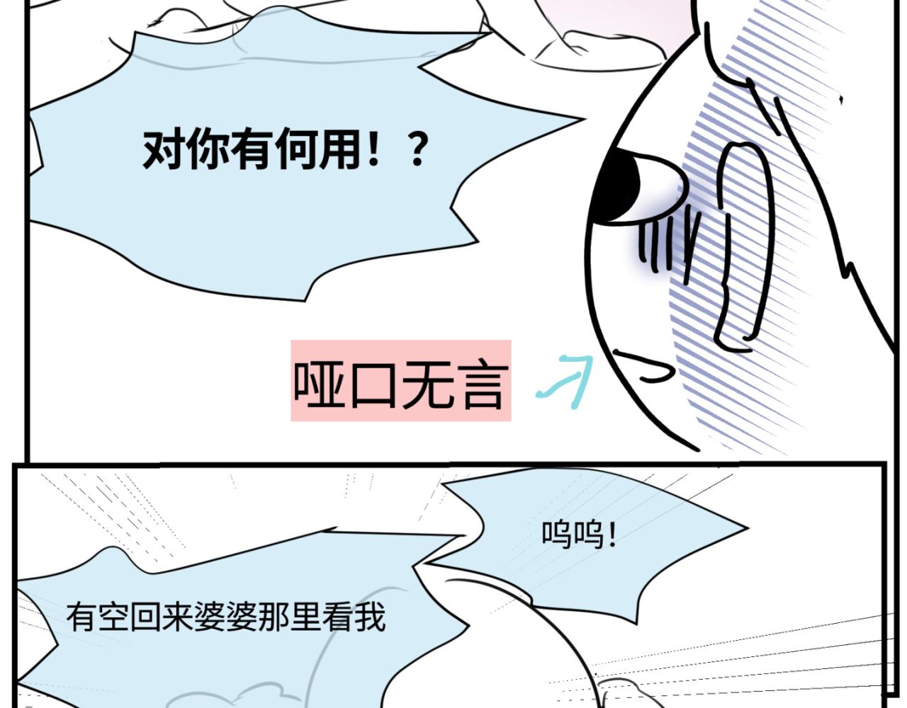 《第一次做妈妈》162.和哥哥的一次吵架4 第19页