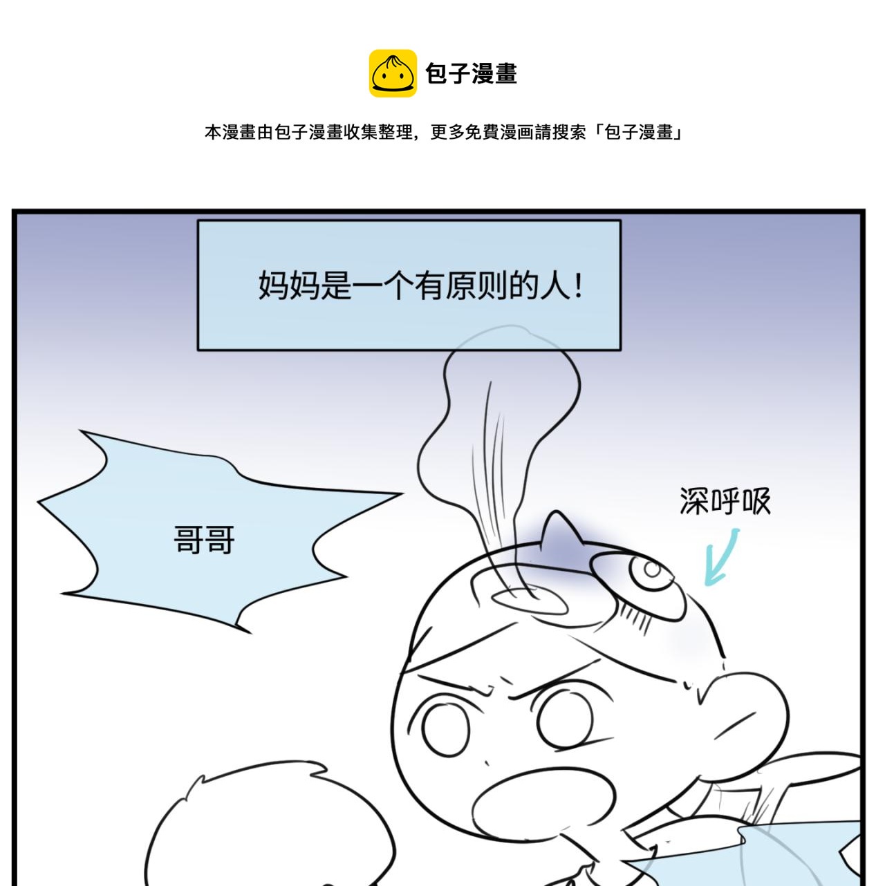 《第一次做妈妈》162.和哥哥的一次吵架4 第1页