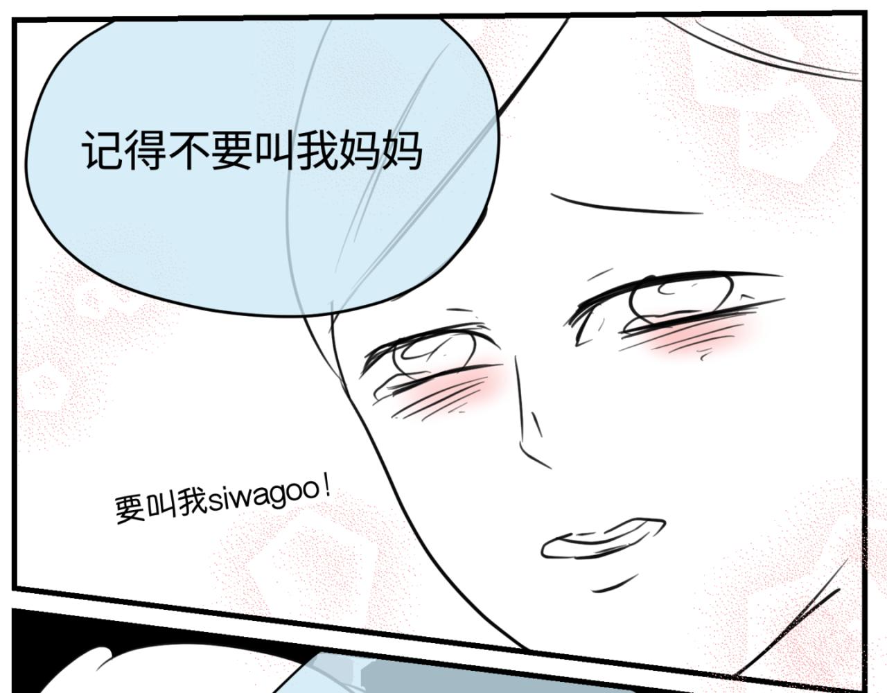 《第一次做妈妈》162.和哥哥的一次吵架4 第21页