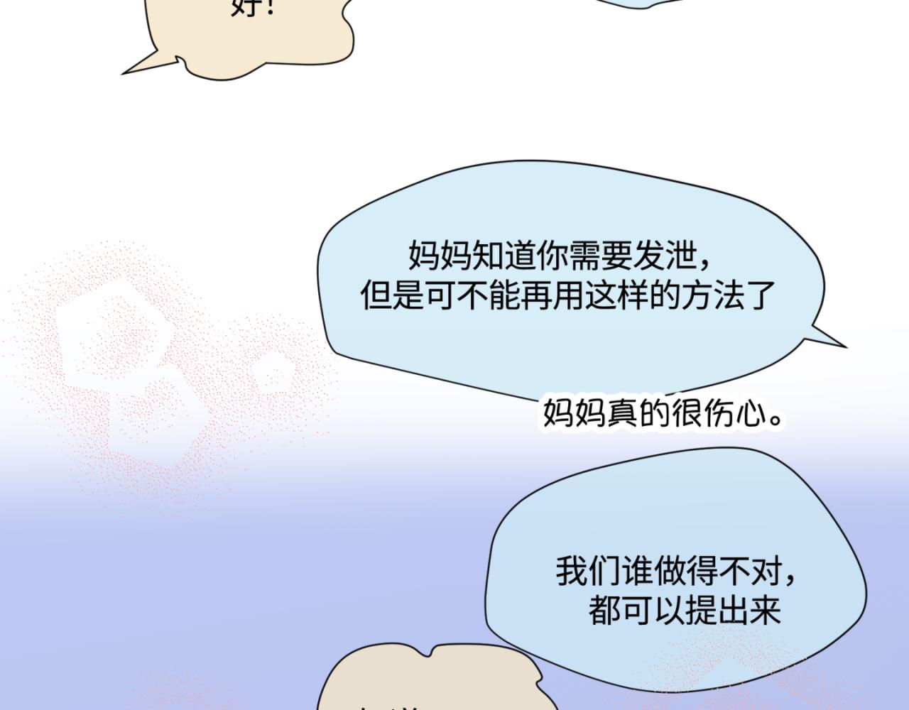 《第一次做妈妈》162.和哥哥的一次吵架4 第30页