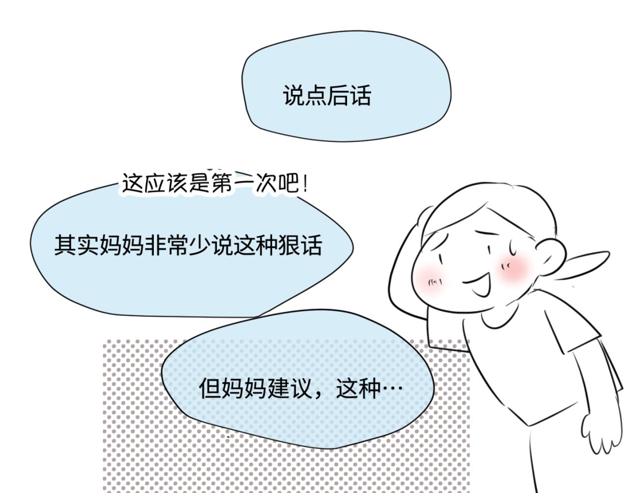 《第一次做妈妈》162.和哥哥的一次吵架4 第38页