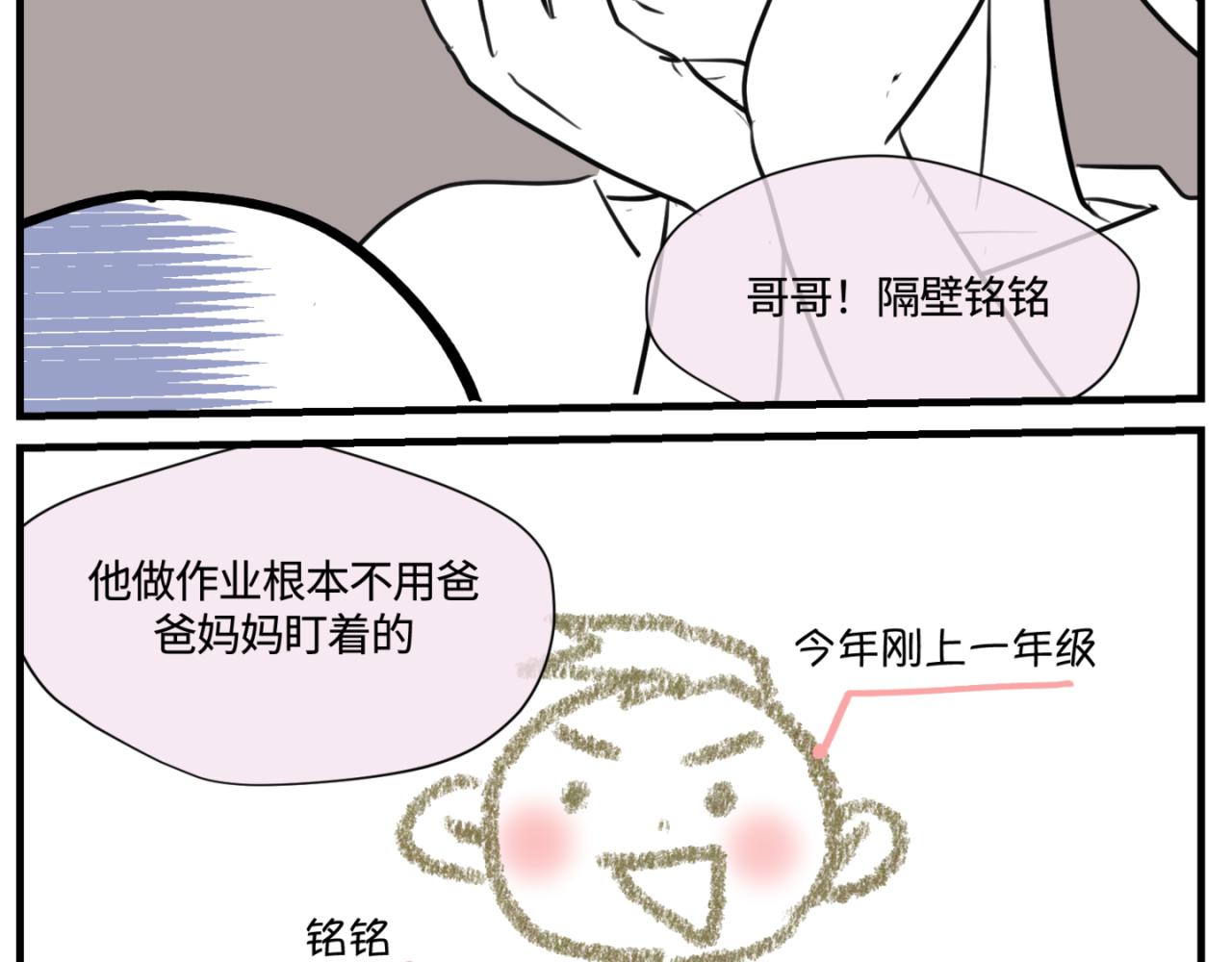 《第一次做妈妈》162.和哥哥的一次吵架4 第5页
