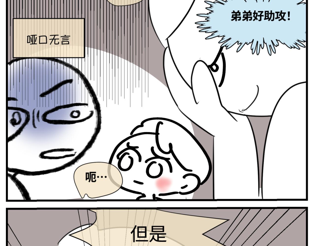 《第一次做妈妈》161.和哥哥的一次吵架3 第10页