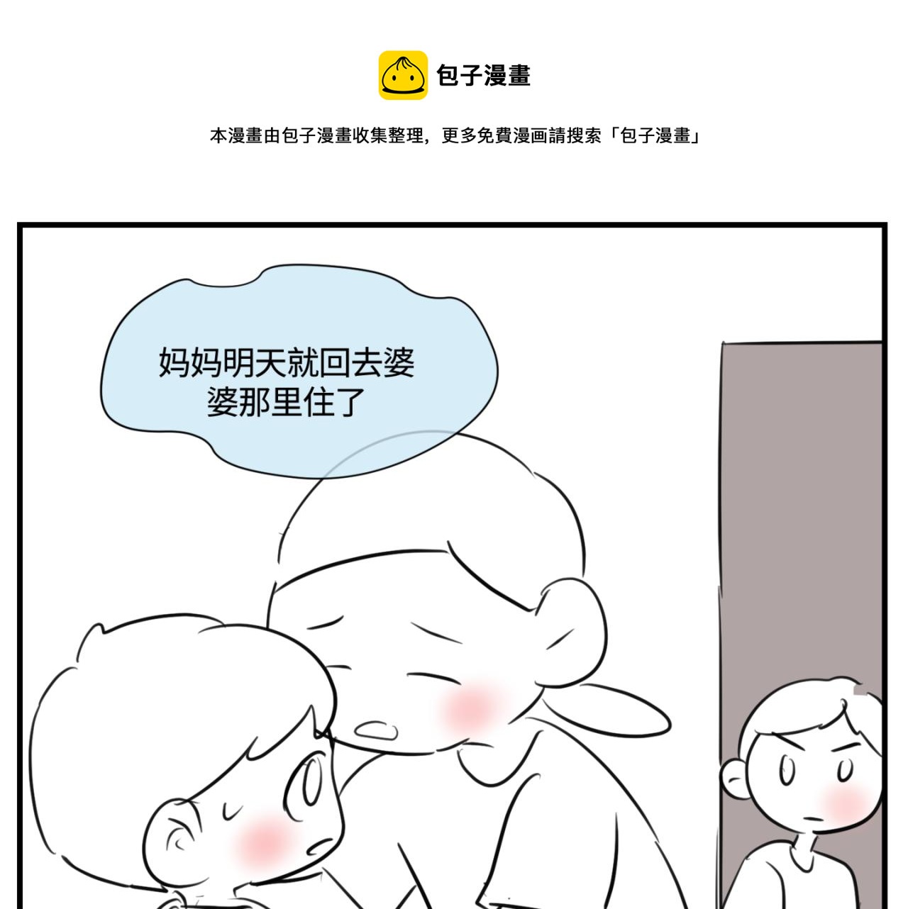 《第一次做妈妈》161.和哥哥的一次吵架3 第1页