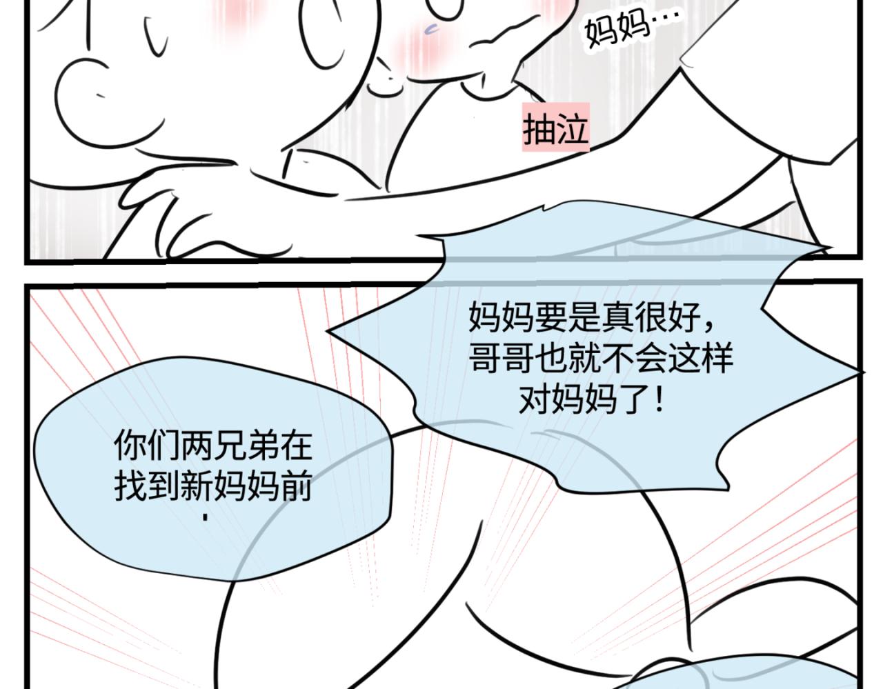 《第一次做妈妈》161.和哥哥的一次吵架3 第26页