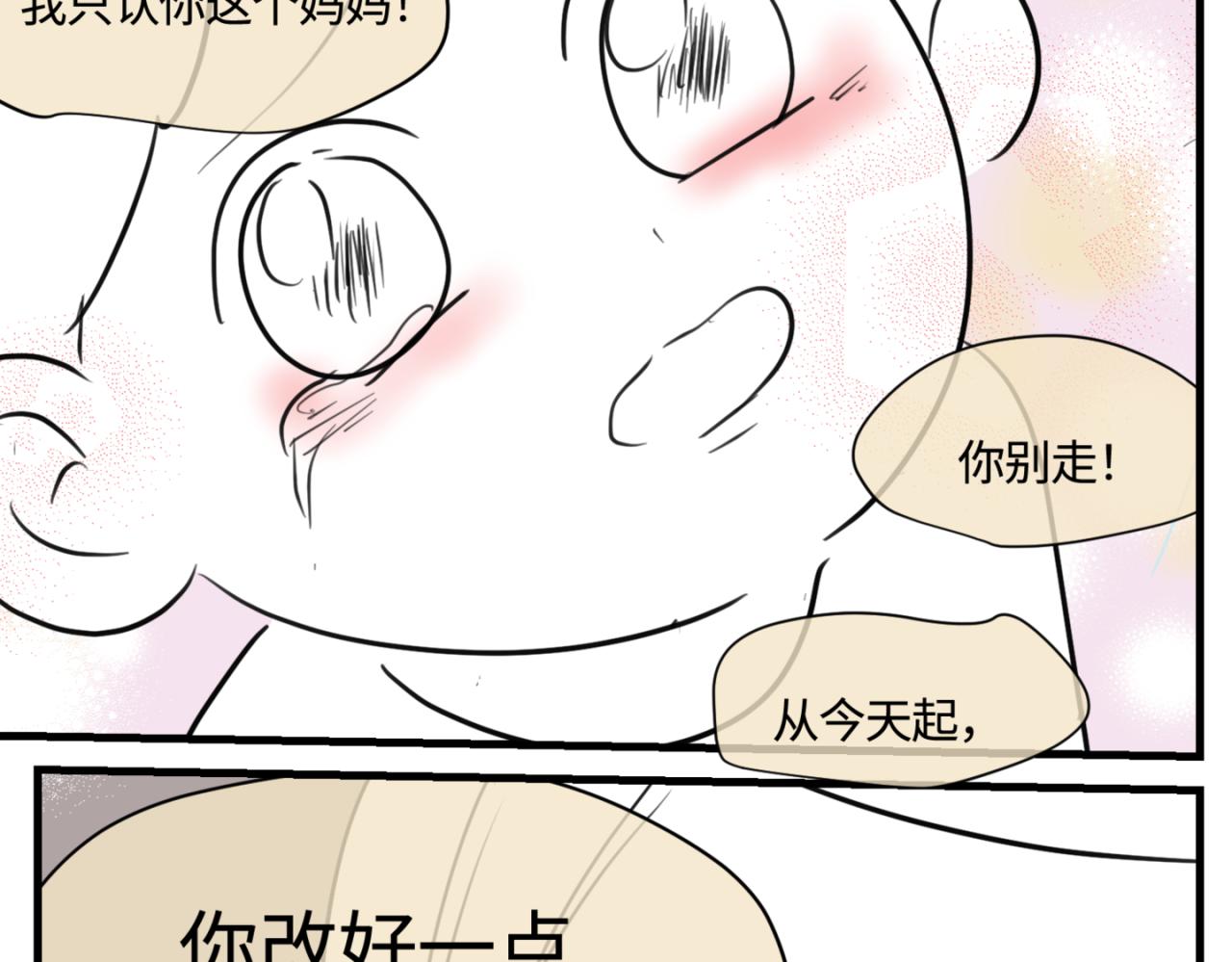 《第一次做妈妈》161.和哥哥的一次吵架3 第28页
