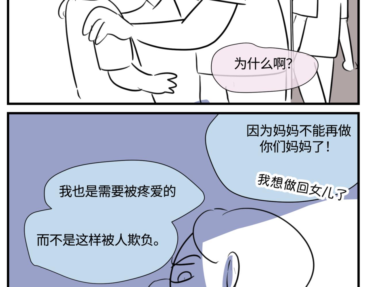 《第一次做妈妈》161.和哥哥的一次吵架3 第2页