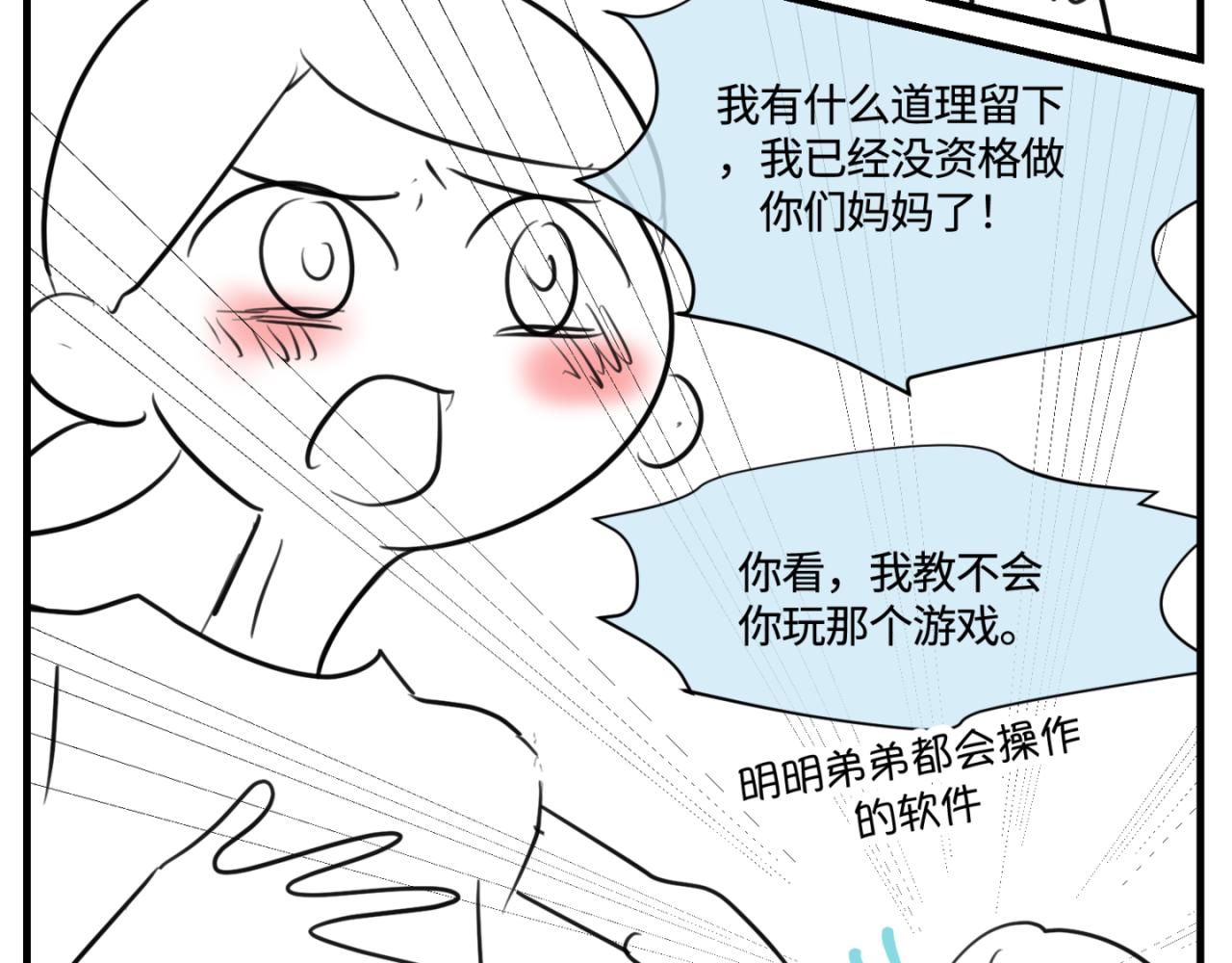 《第一次做妈妈》161.和哥哥的一次吵架3 第5页