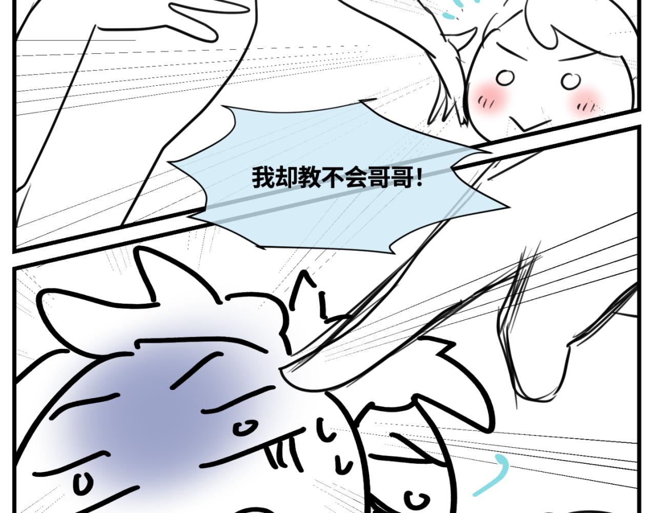 《第一次做妈妈》161.和哥哥的一次吵架3 第6页