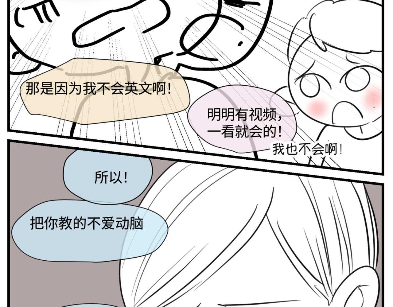 《第一次做妈妈》161.和哥哥的一次吵架3 第7页