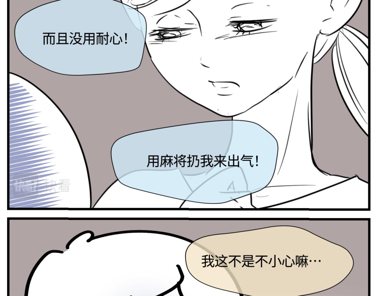 《第一次做妈妈》161.和哥哥的一次吵架3 第8页