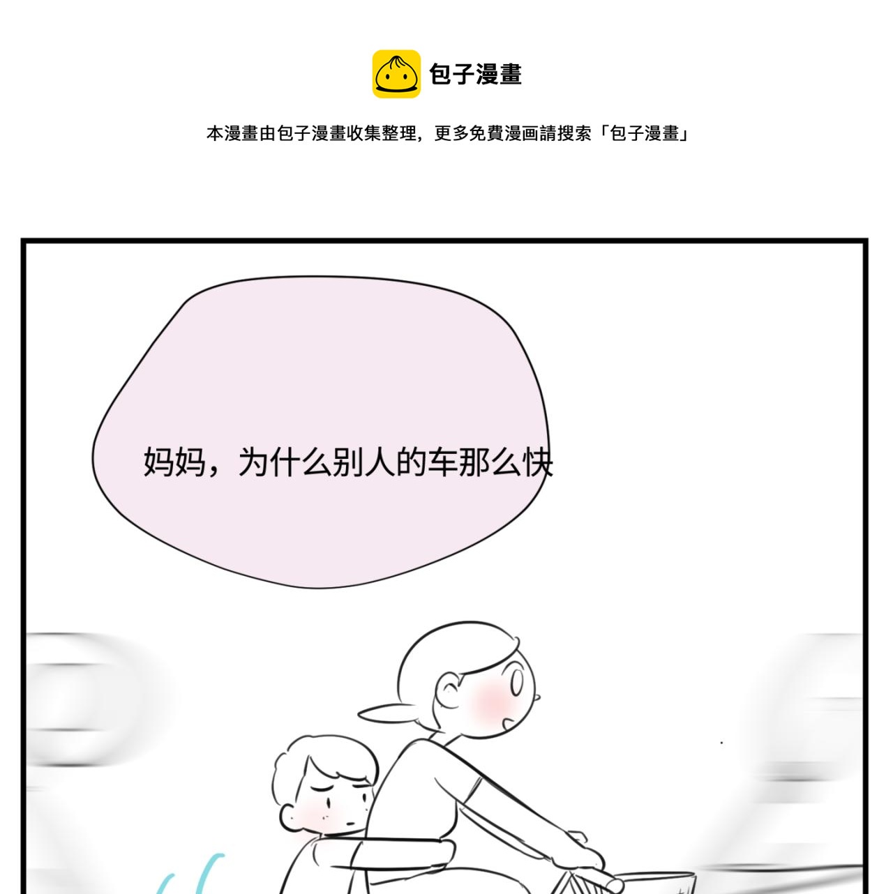 《第一次做妈妈》164.妈妈的新车 第1页