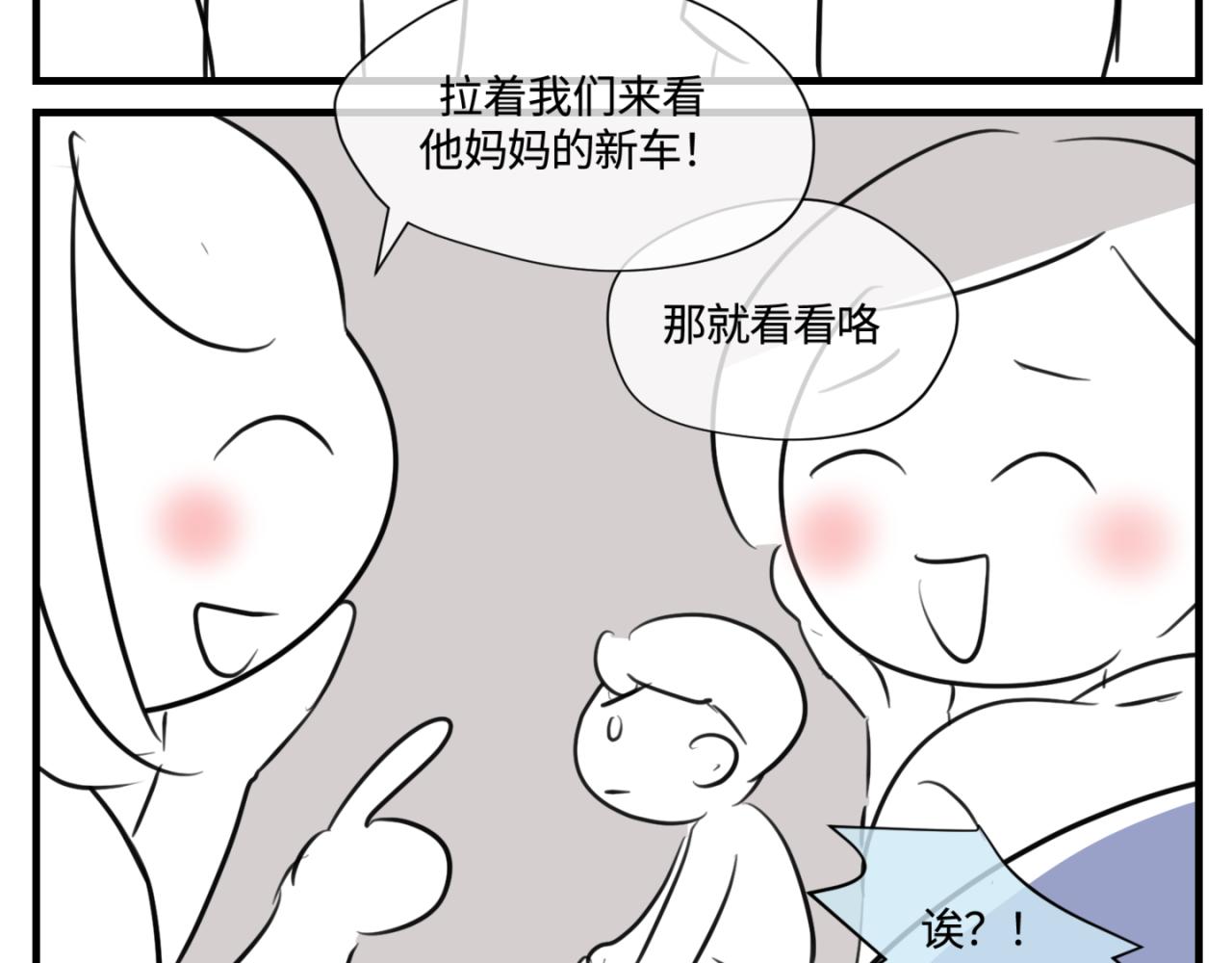 《第一次做妈妈》164.妈妈的新车 第24页