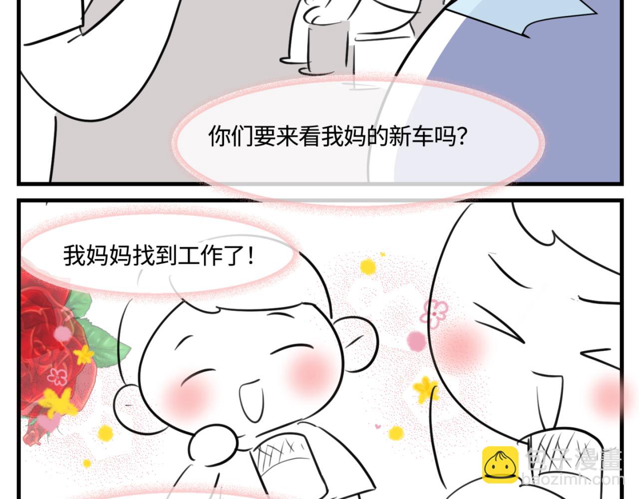 《第一次做妈妈》164.妈妈的新车 第25页