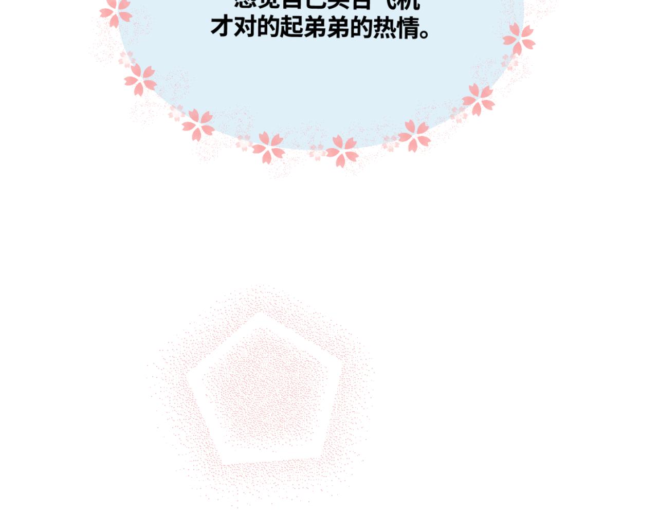 《第一次做妈妈》164.妈妈的新车 第32页
