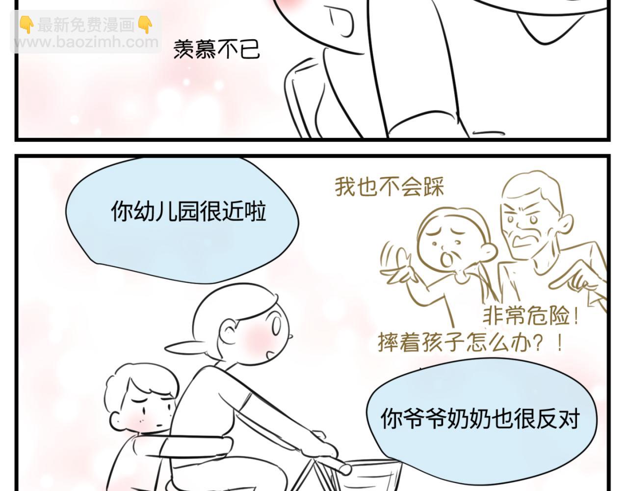 《第一次做妈妈》164.妈妈的新车 第3页
