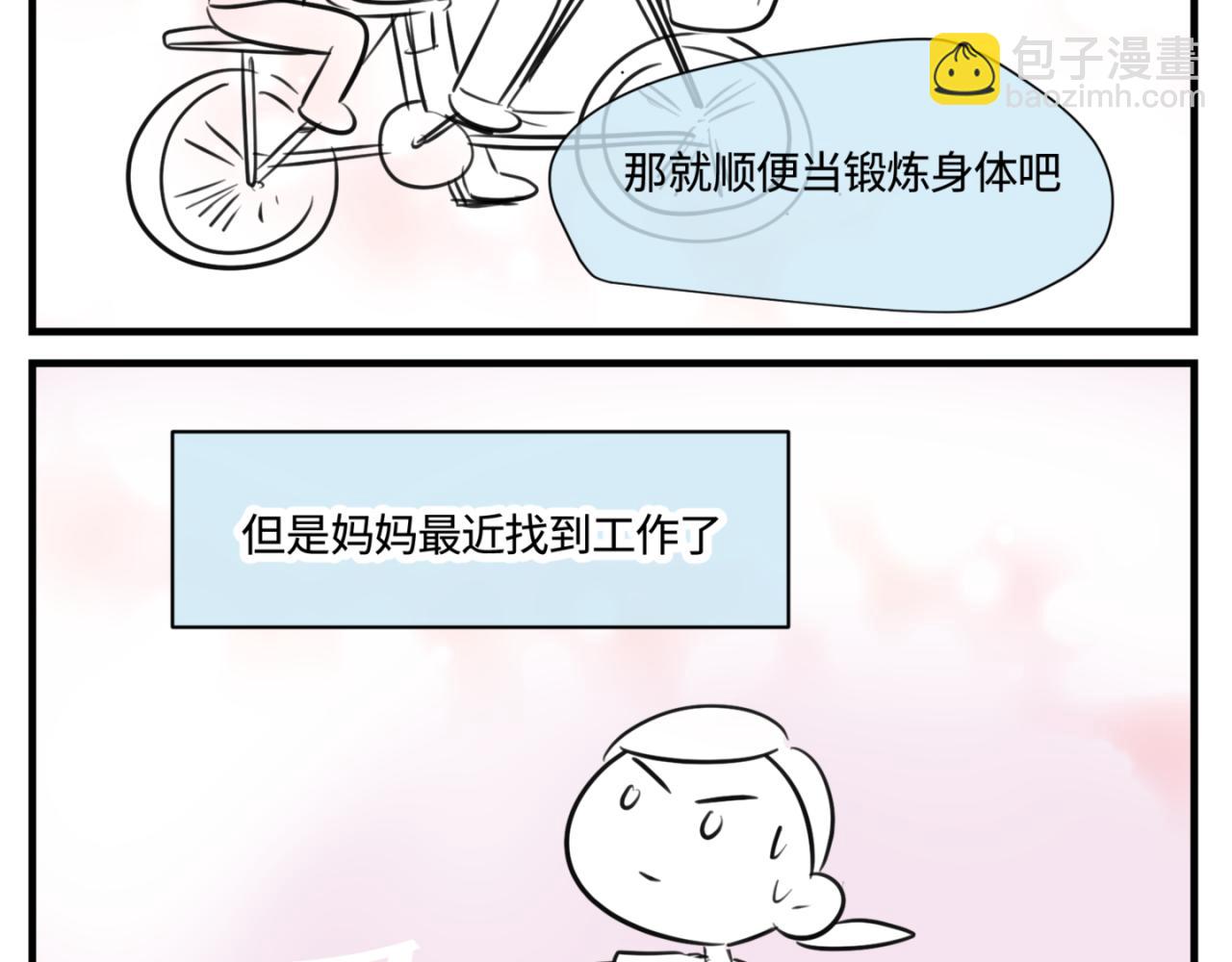 《第一次做妈妈》164.妈妈的新车 第4页
