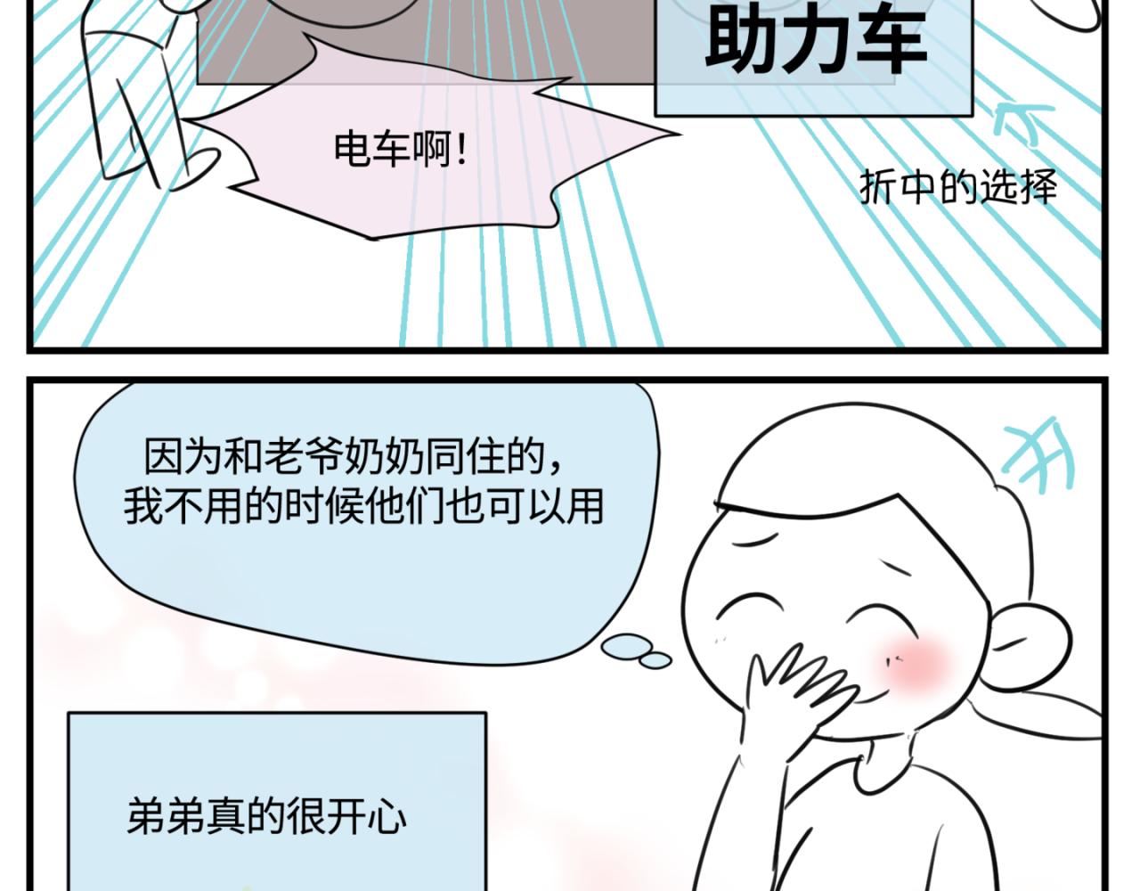 《第一次做妈妈》164.妈妈的新车 第9页