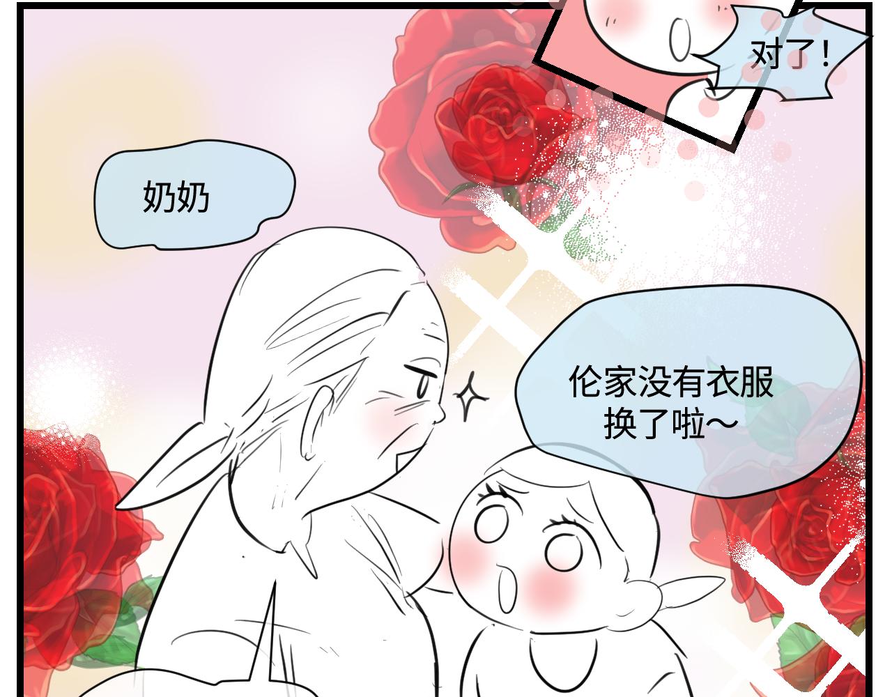 《第一次做妈妈》167.妈妈上班记3 第13页