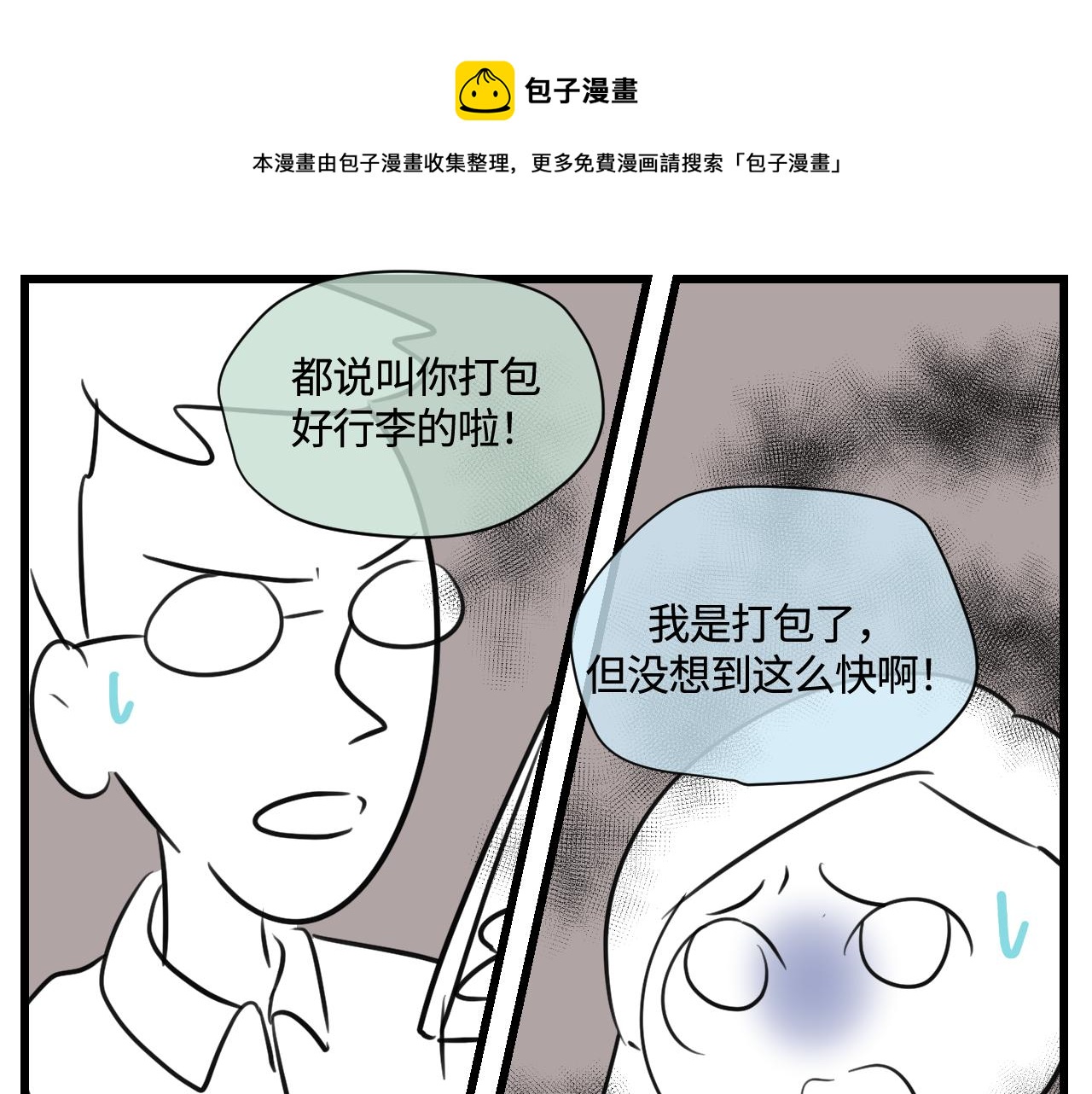《第一次做妈妈》167.妈妈上班记3 第1页