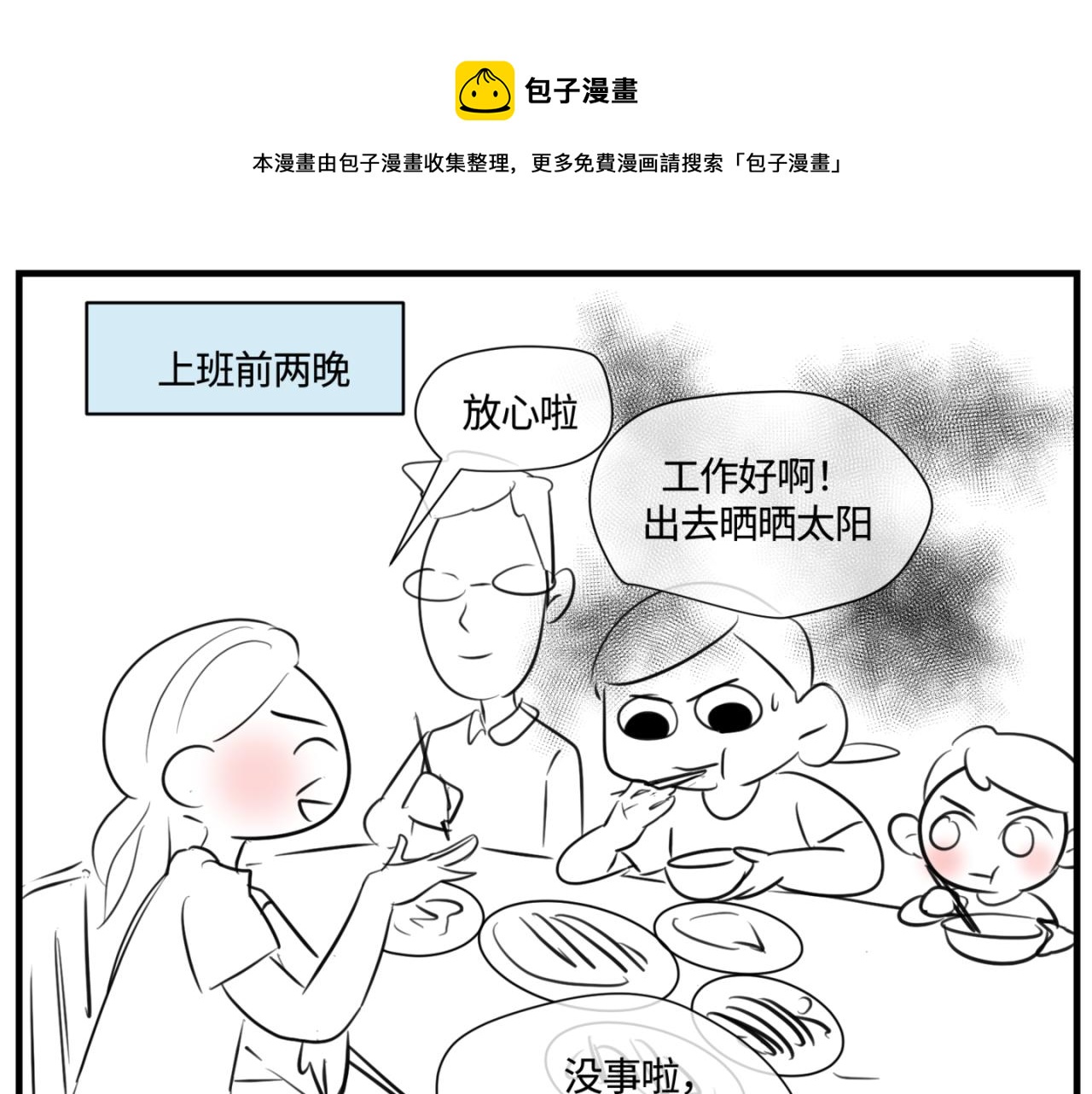 《第一次做妈妈》165.妈妈上班记 第1页