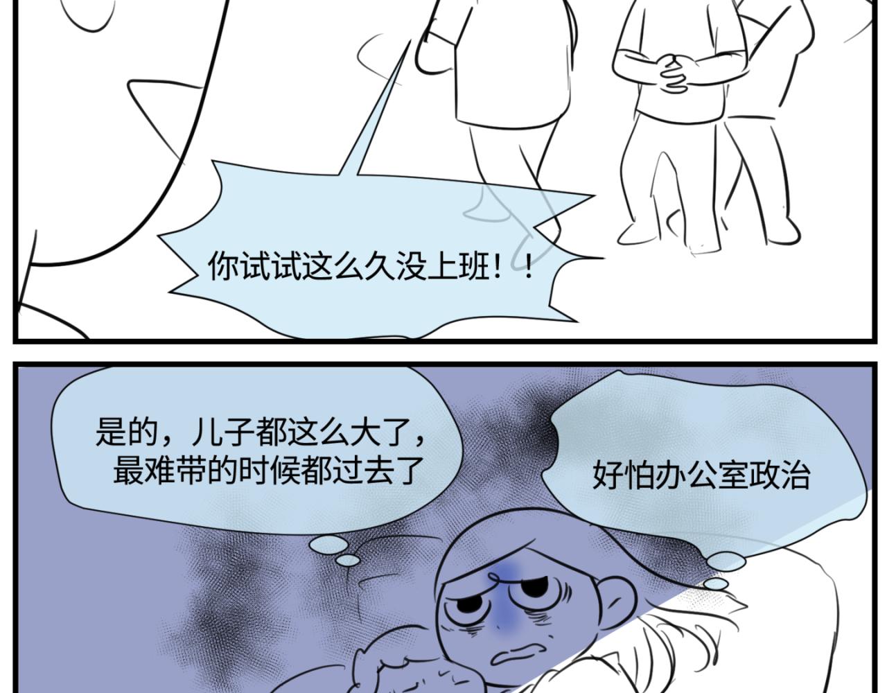 《第一次做妈妈》165.妈妈上班记 第3页