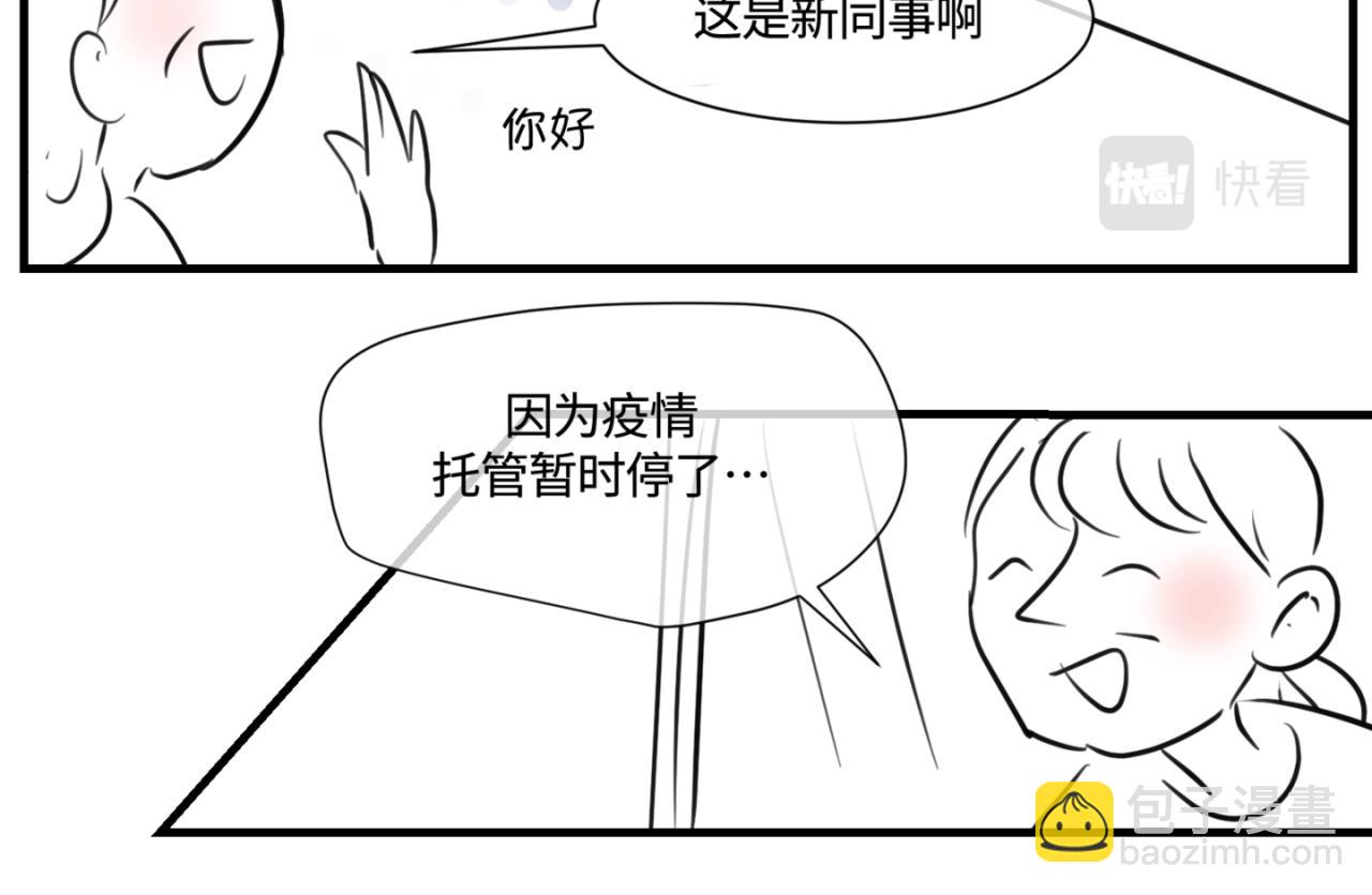 《第一次做妈妈》165.妈妈上班记 第8页