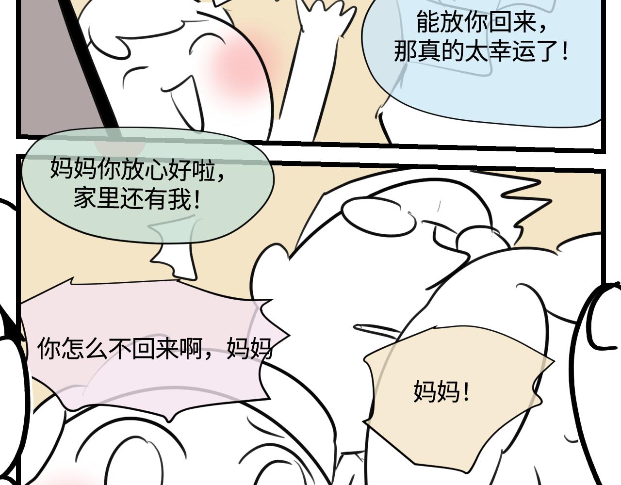 《第一次做妈妈》168.妈妈上班记4 第15页