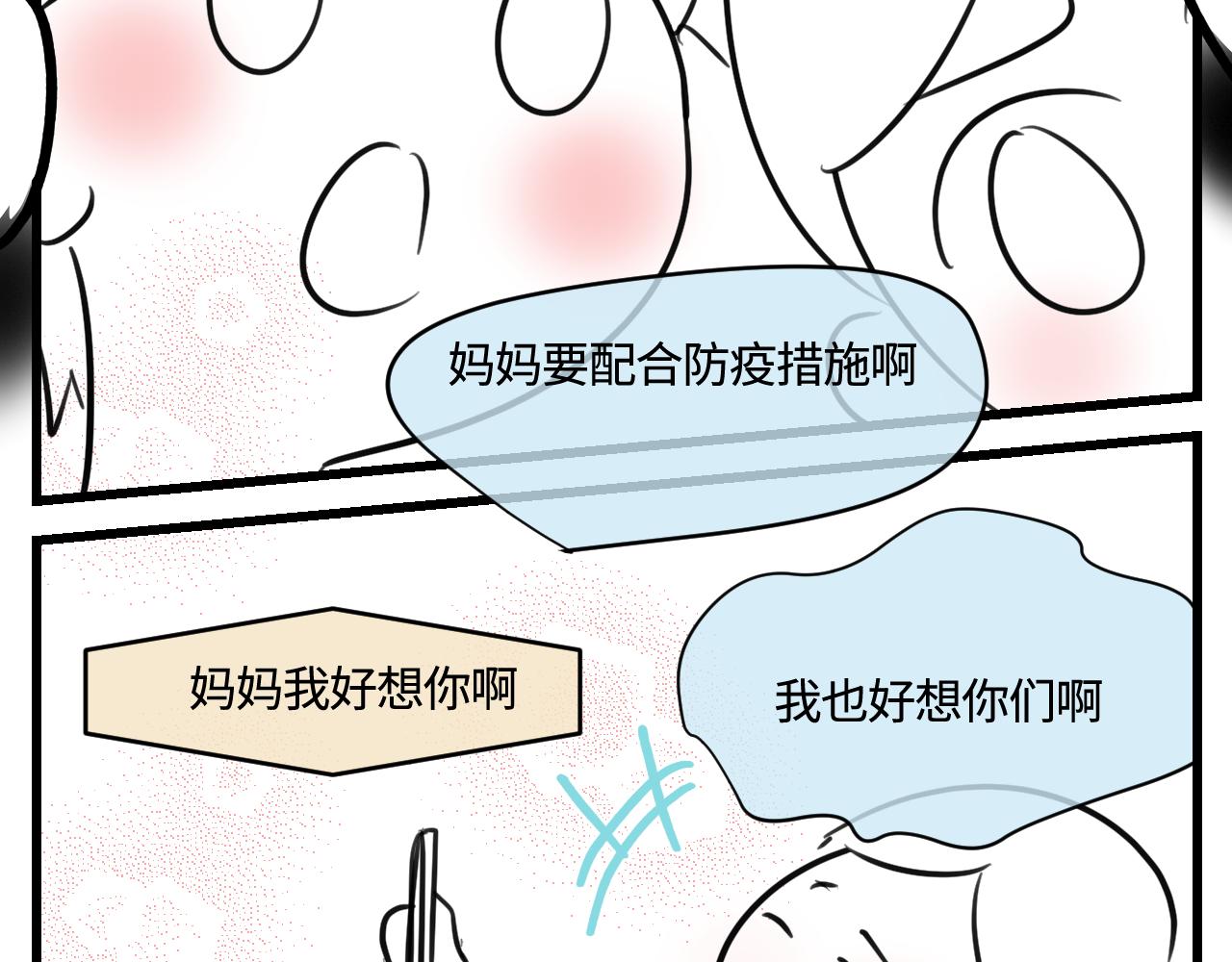 《第一次做妈妈》168.妈妈上班记4 第16页
