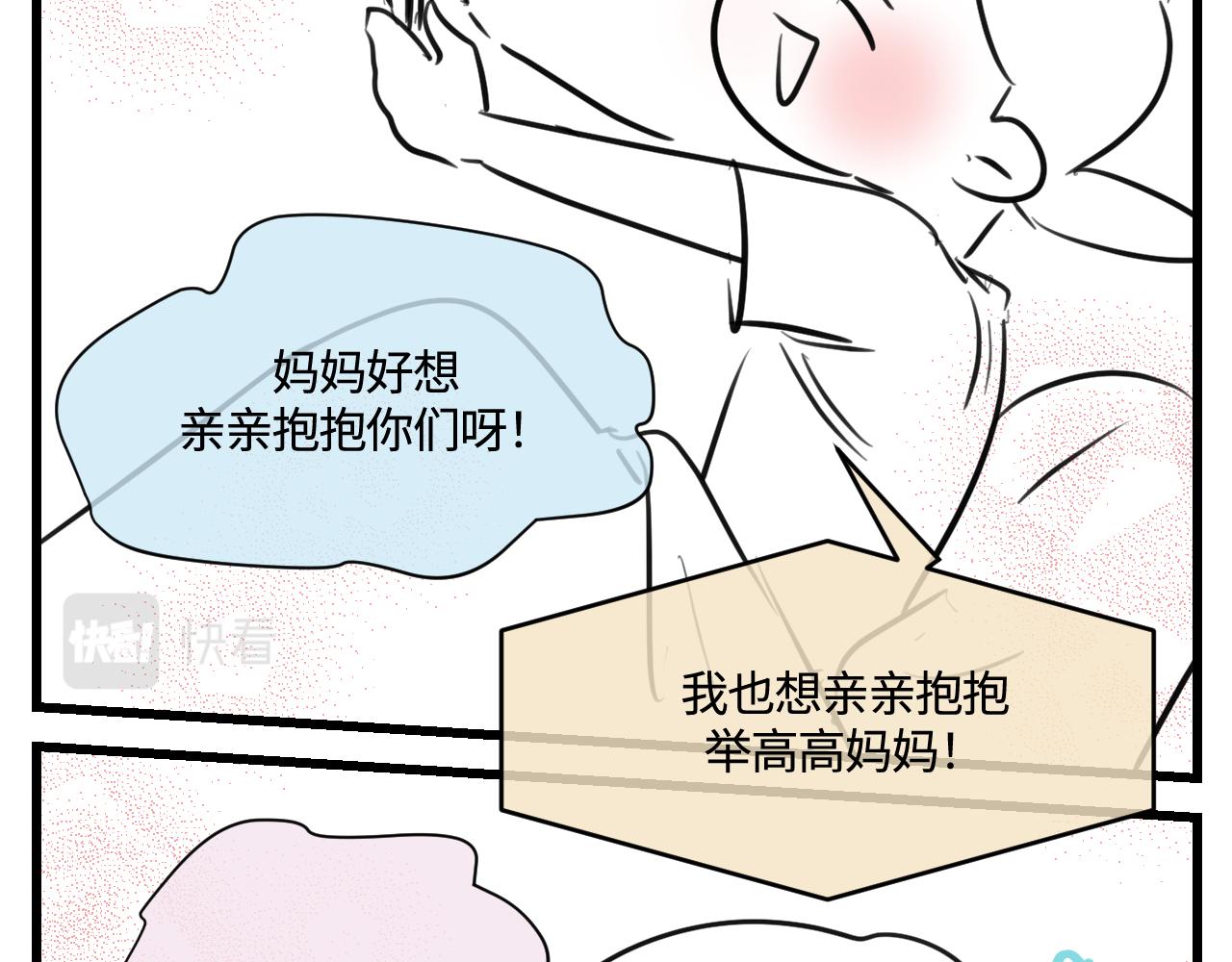 《第一次做妈妈》168.妈妈上班记4 第17页